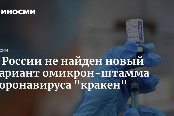 Кракен в обход